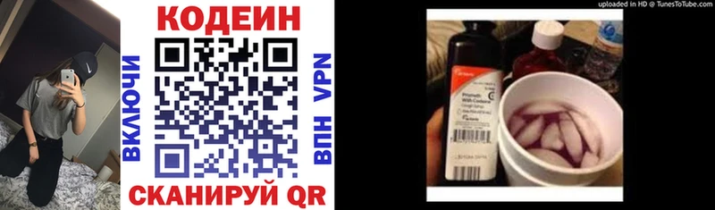 Кодеин напиток Lean (лин)  Сасово 